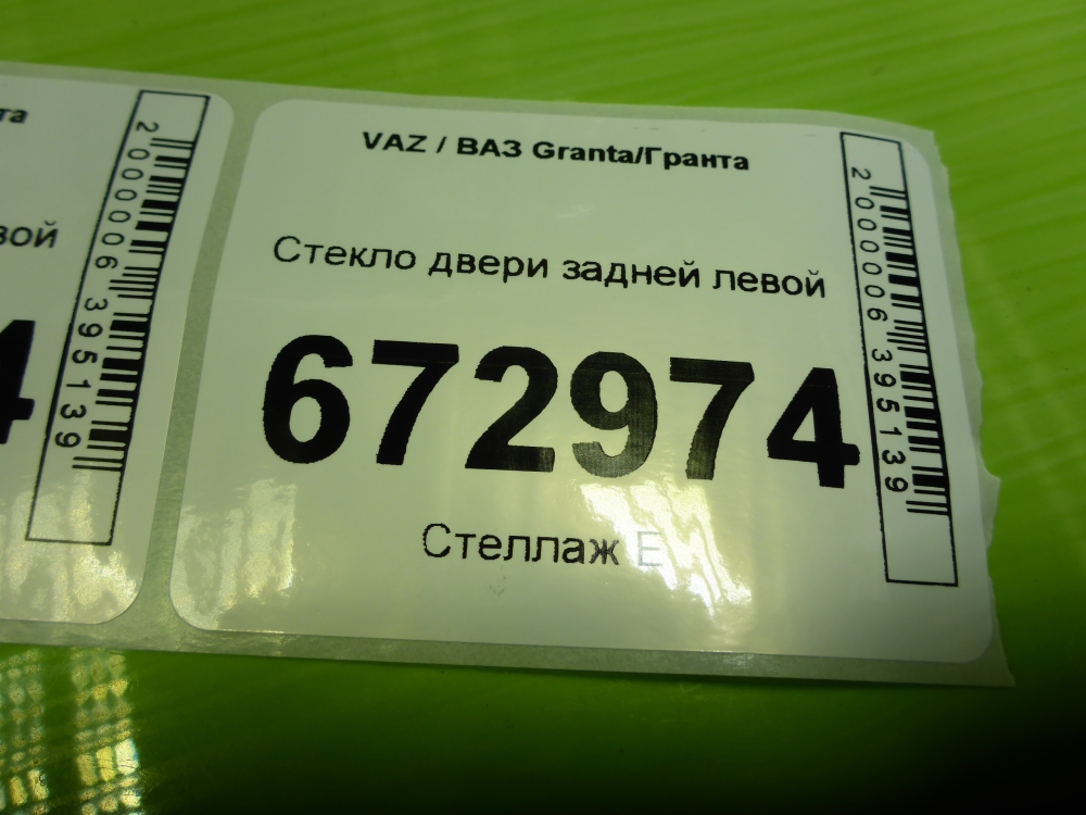 Стекло двери задней левой