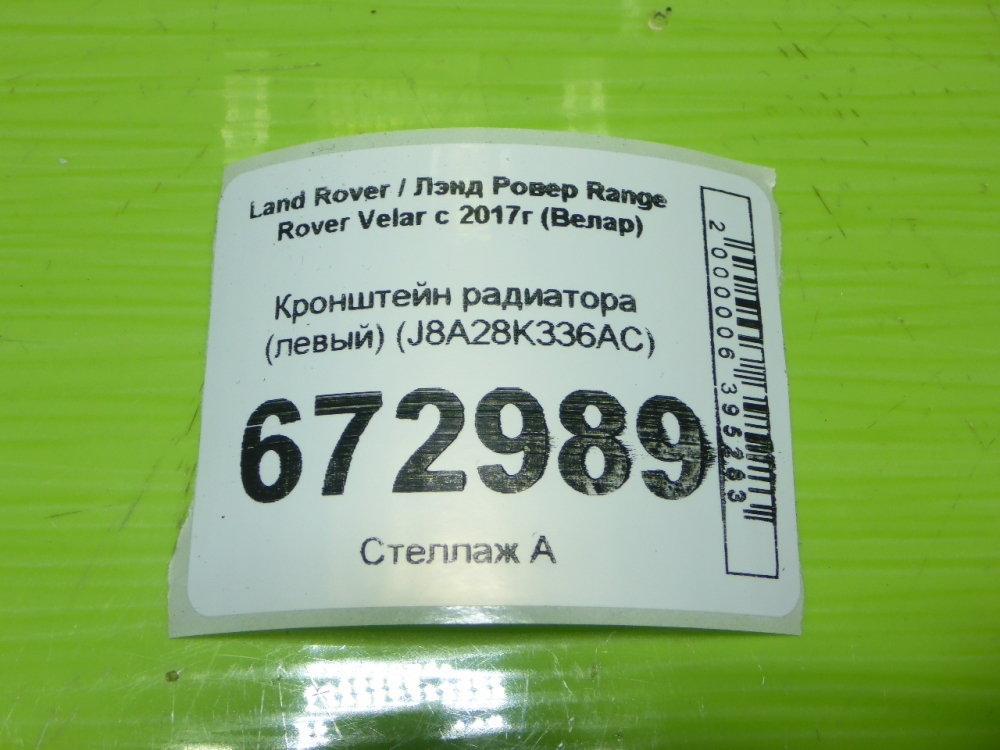 Кронштейн радиатора