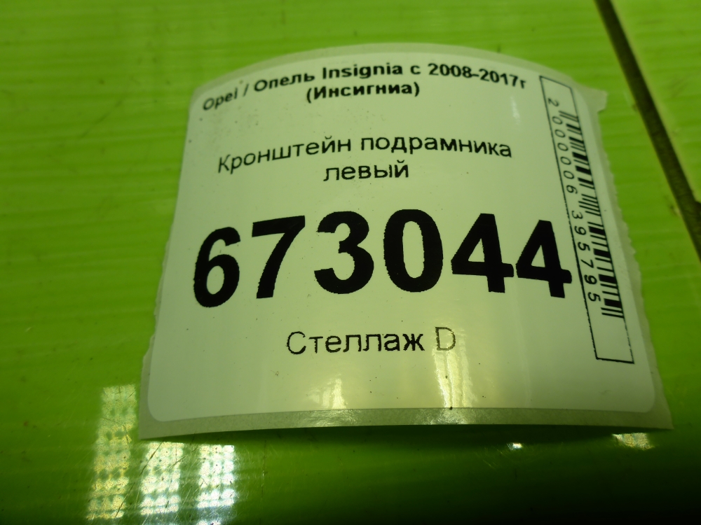 Кронштейн передней балки