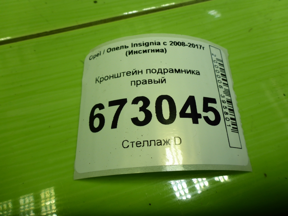 Кронштейн передней балки