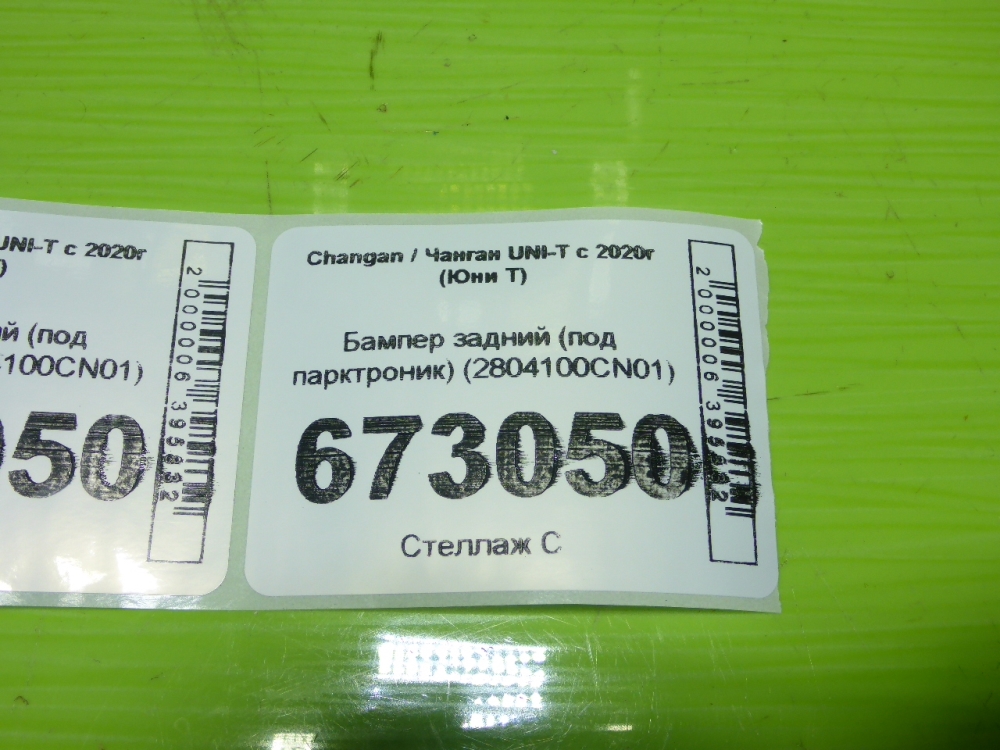 Бампер задний