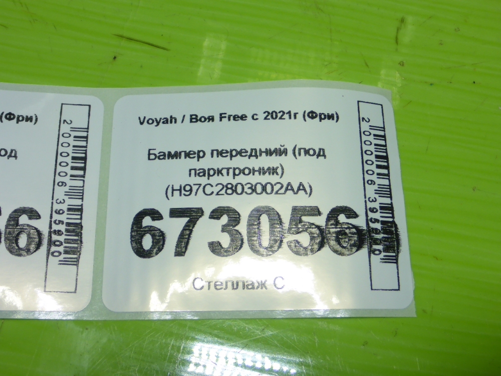 Бампер передний