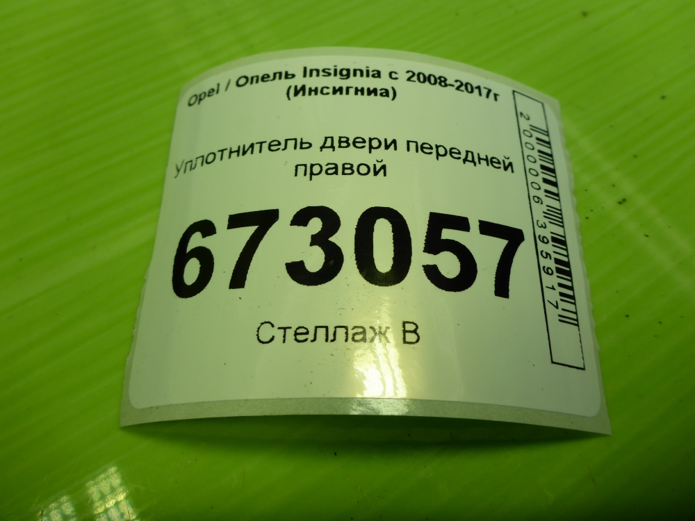 Уплотнитель двери