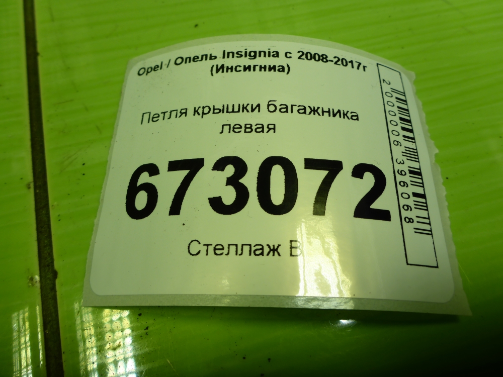 Петля крышки багажника
