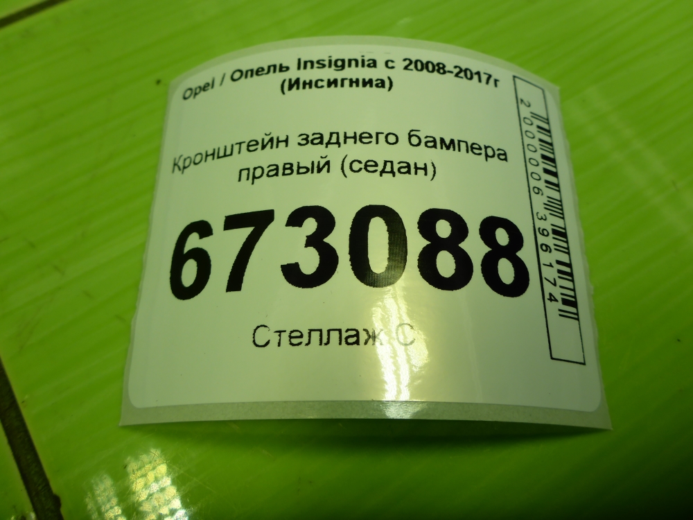 Кронштейн заднего бампера правый