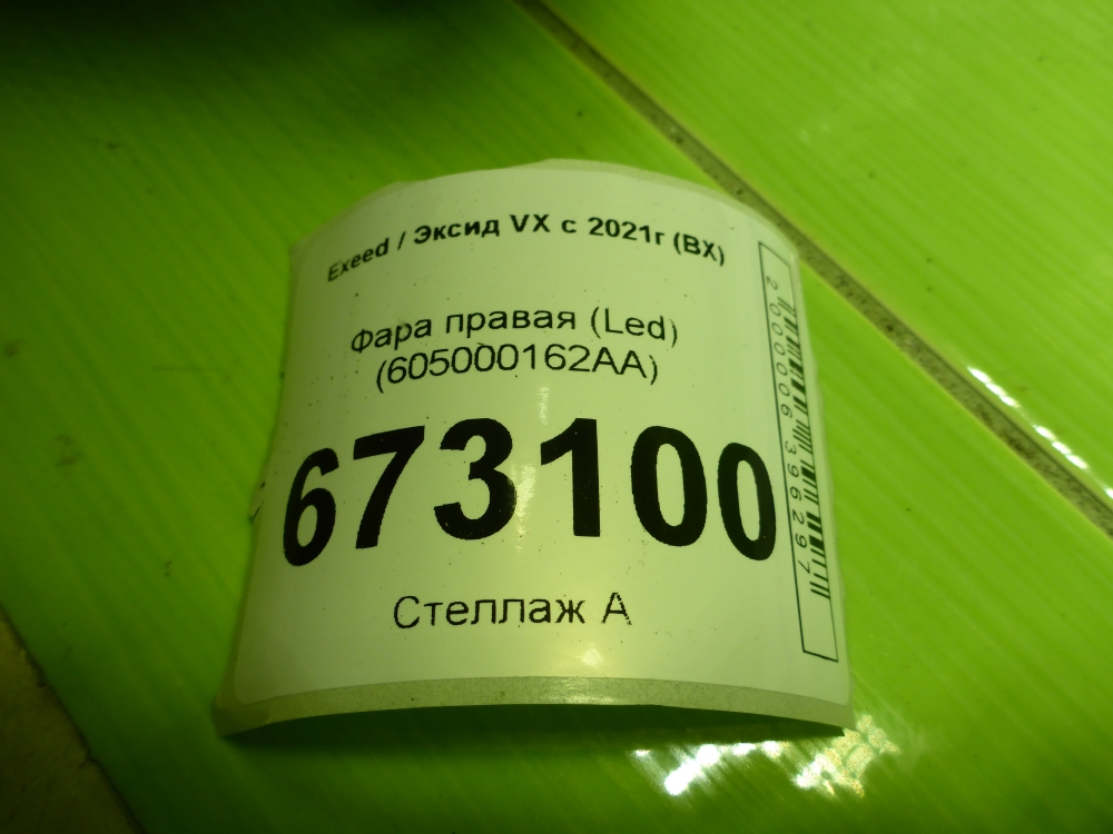 Фара правая