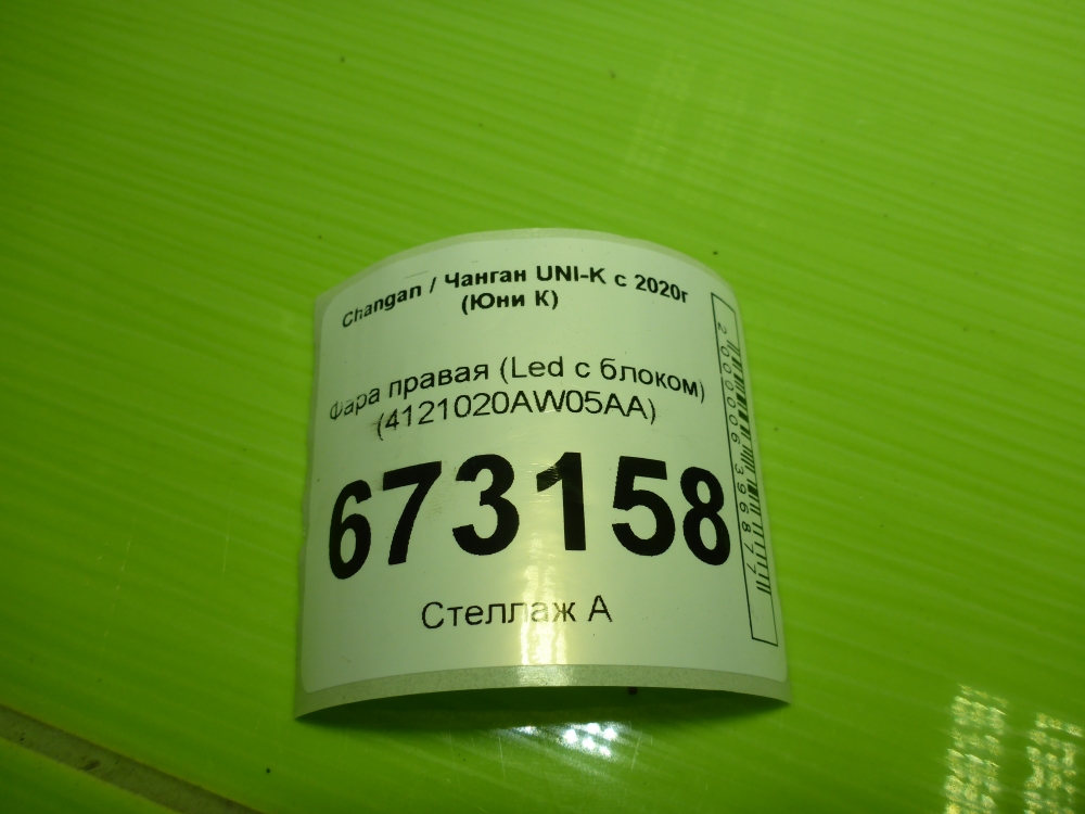 Фара правая