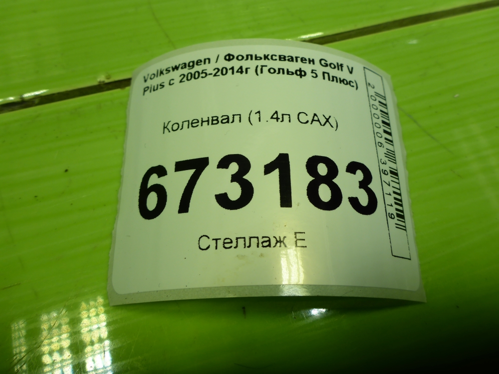 Коленвал