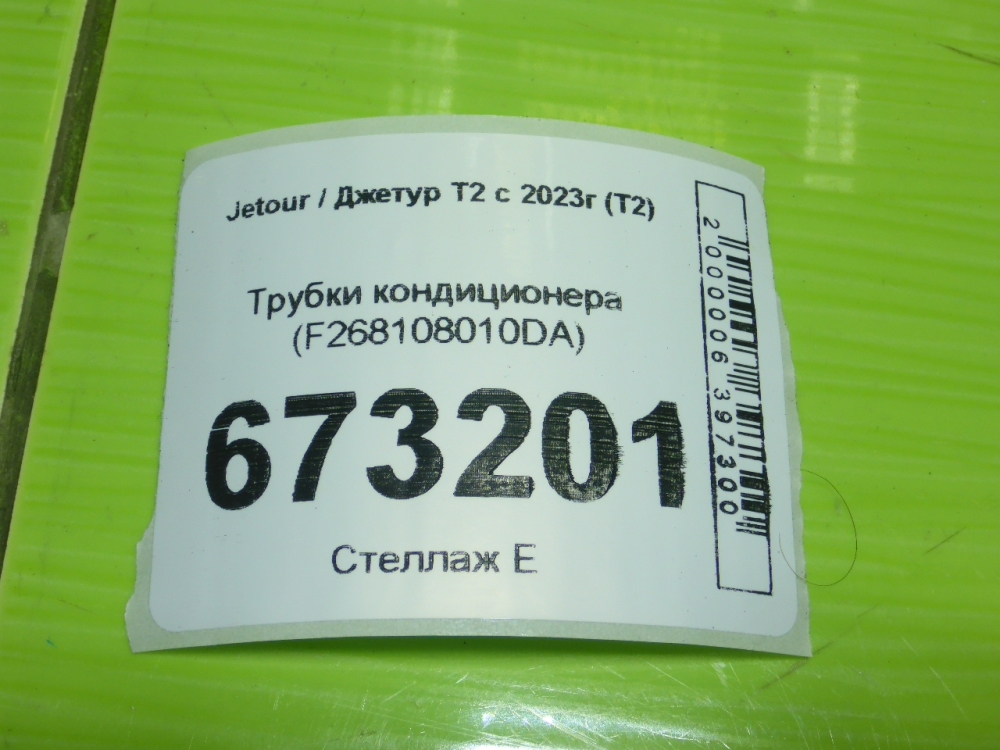 Трубка кондиционера