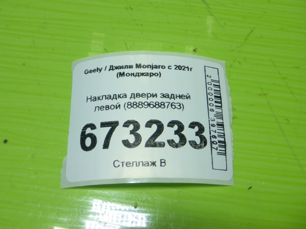 Накладка двери задней левой