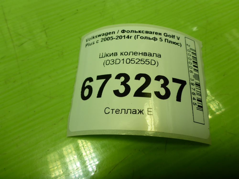 Шкив коленвала