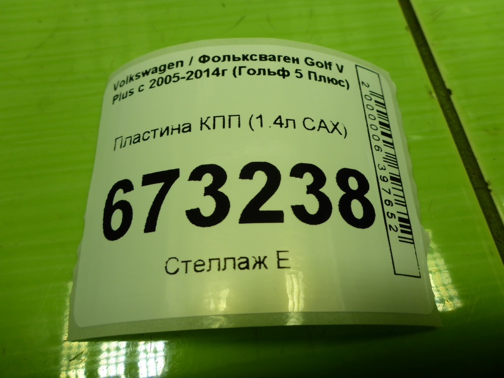 Пластина КПП