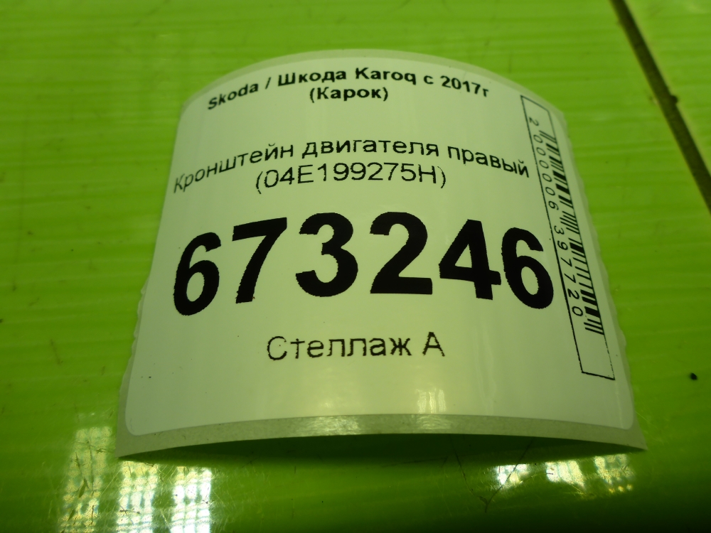 Кронштейн двигателя правый
