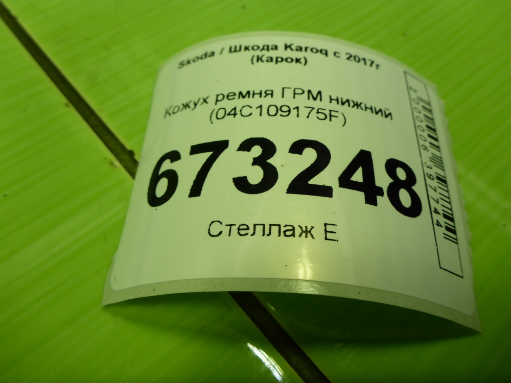 Кожух ремня ГРМ