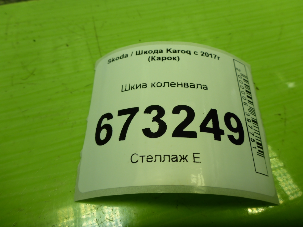 Шкив коленвала