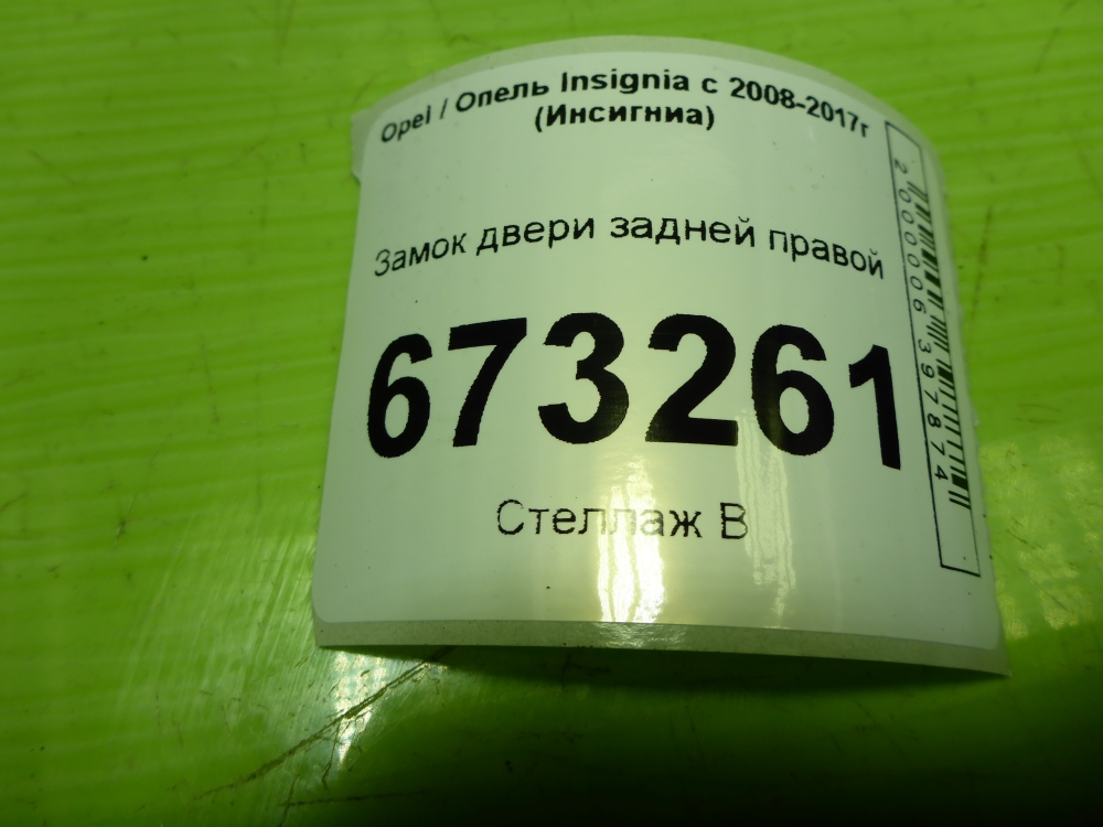 Замок двери задней правой