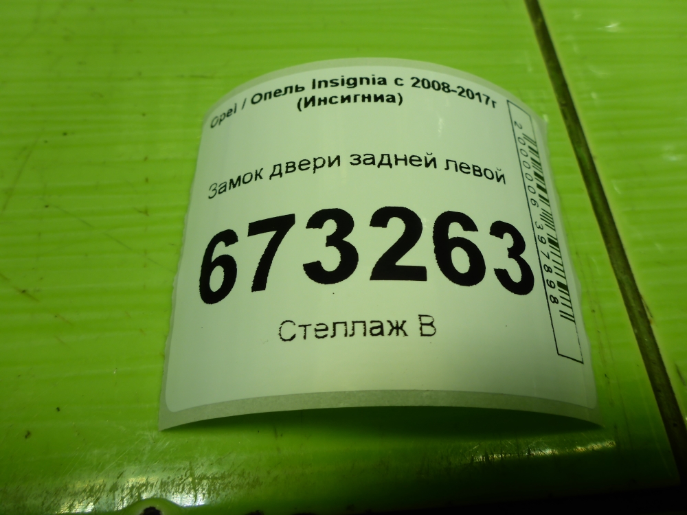 Замок двери задней левой