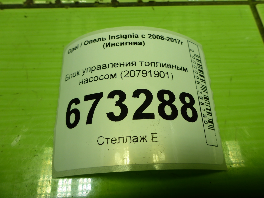 Блок электронный