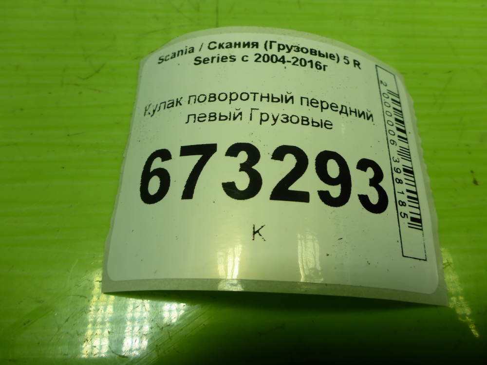 Кулак поворотный передний левый