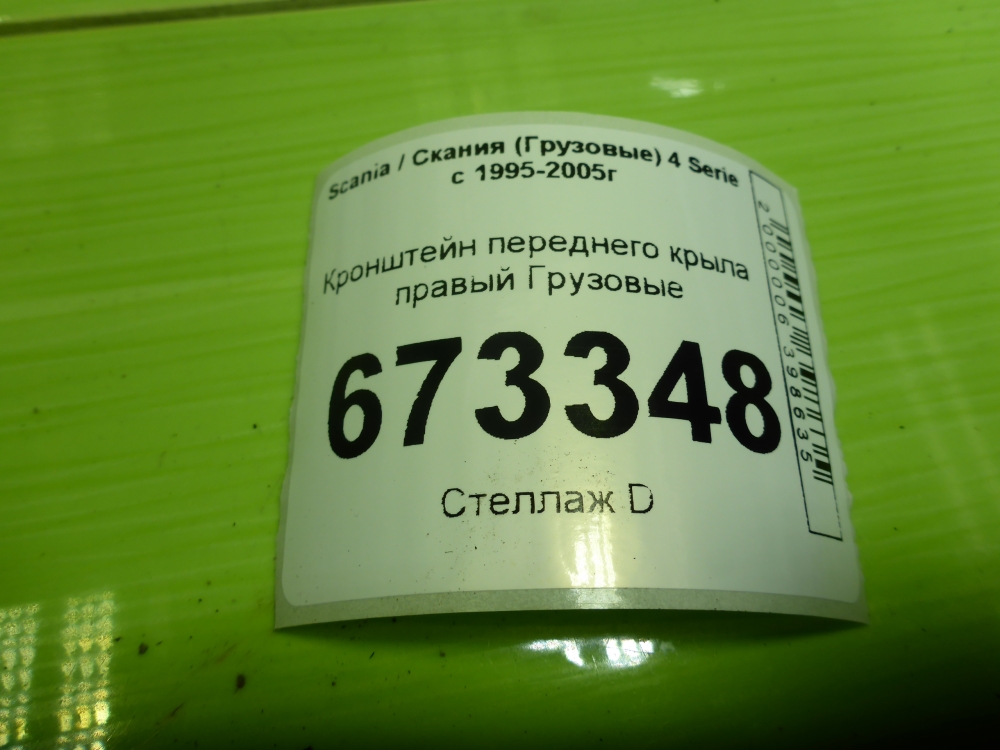 Кронштейн крепления крыла