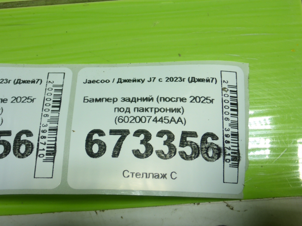 Бампер задний