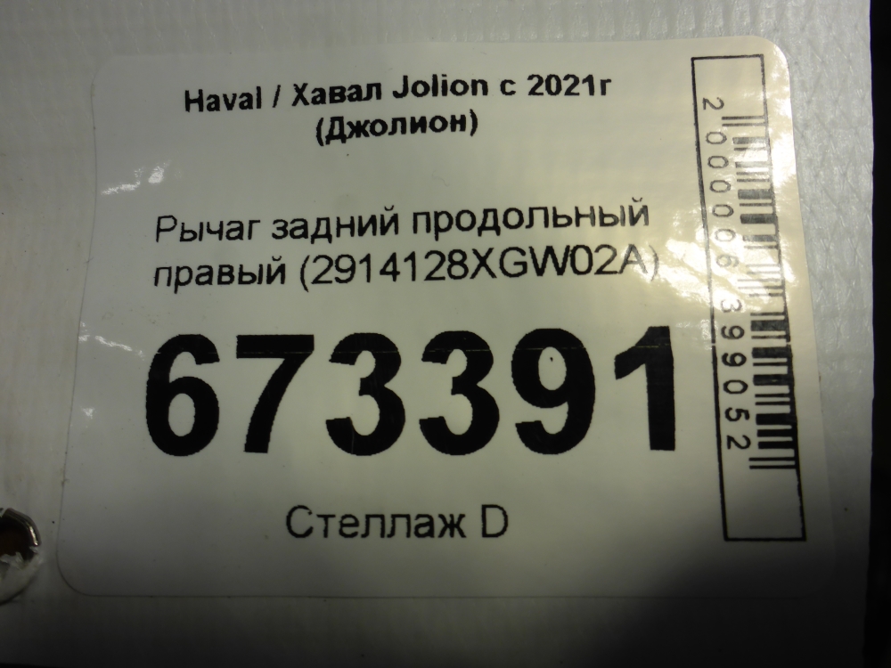 Рычаг задний продольный правый