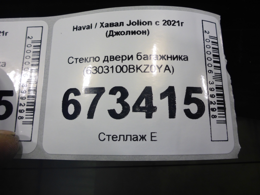 Стекло двери багажника
