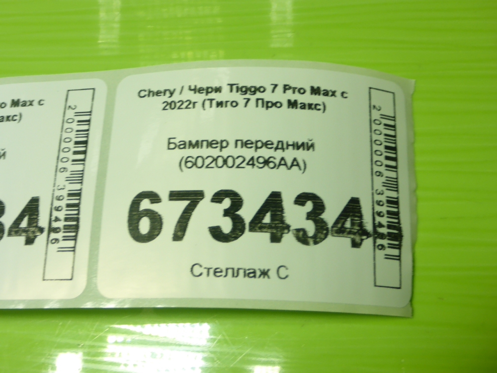 Бампер передний