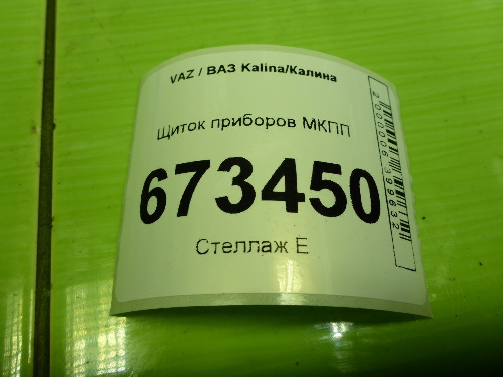 Панель приборов