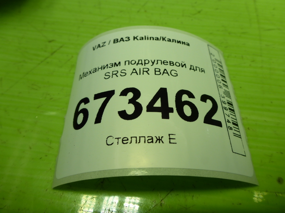 Механизм подрулевой для SRS (ленточный)