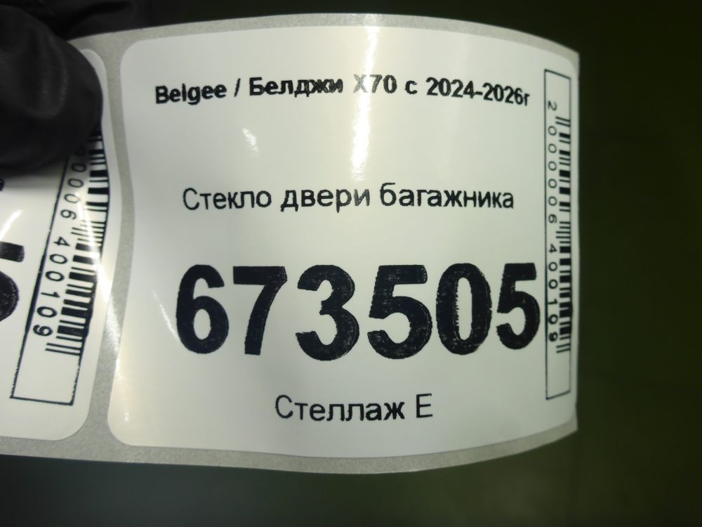 Стекло двери багажника