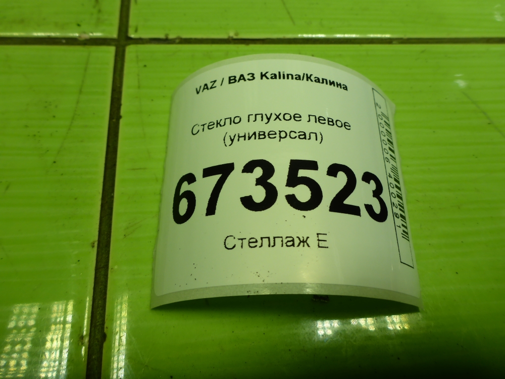 Стекло кузовное глухое левое