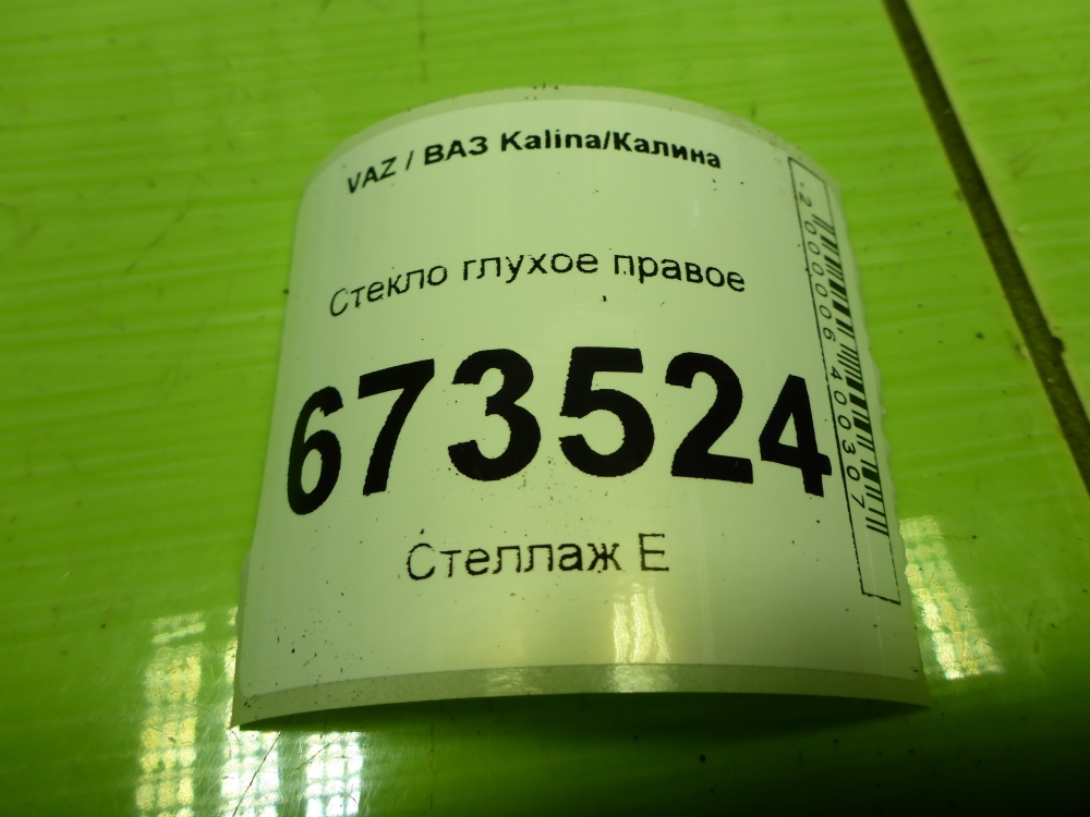Стекло кузовное глухое правое