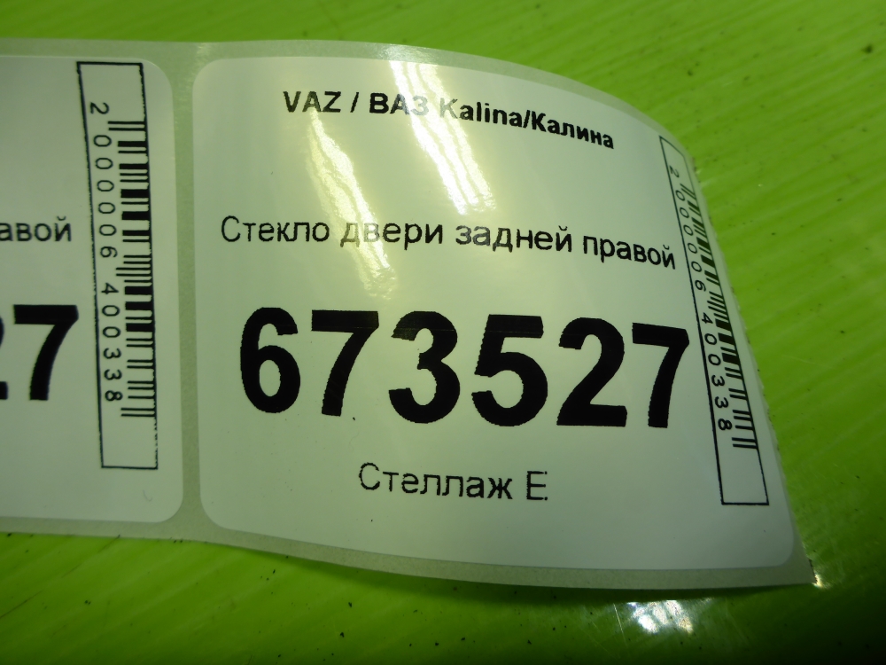 Стекло двери задней правой