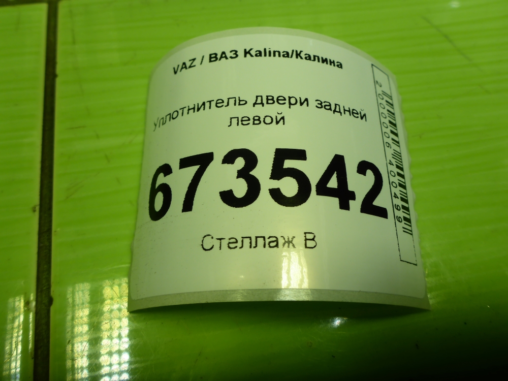 Уплотнитель двери