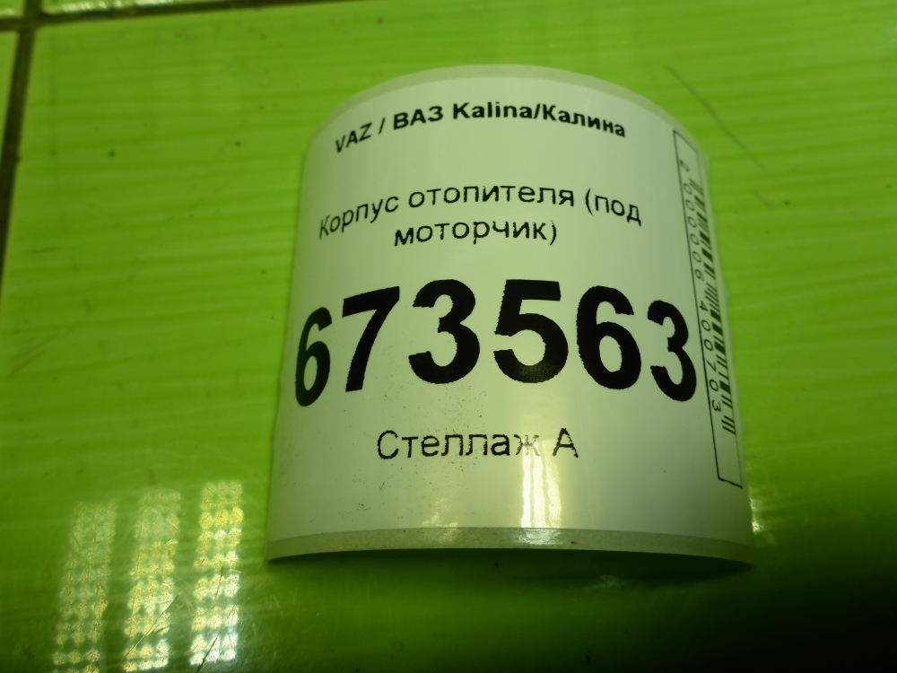 Корпус отопителя