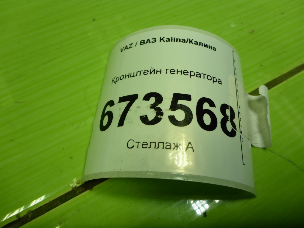 Кронштейн генератора