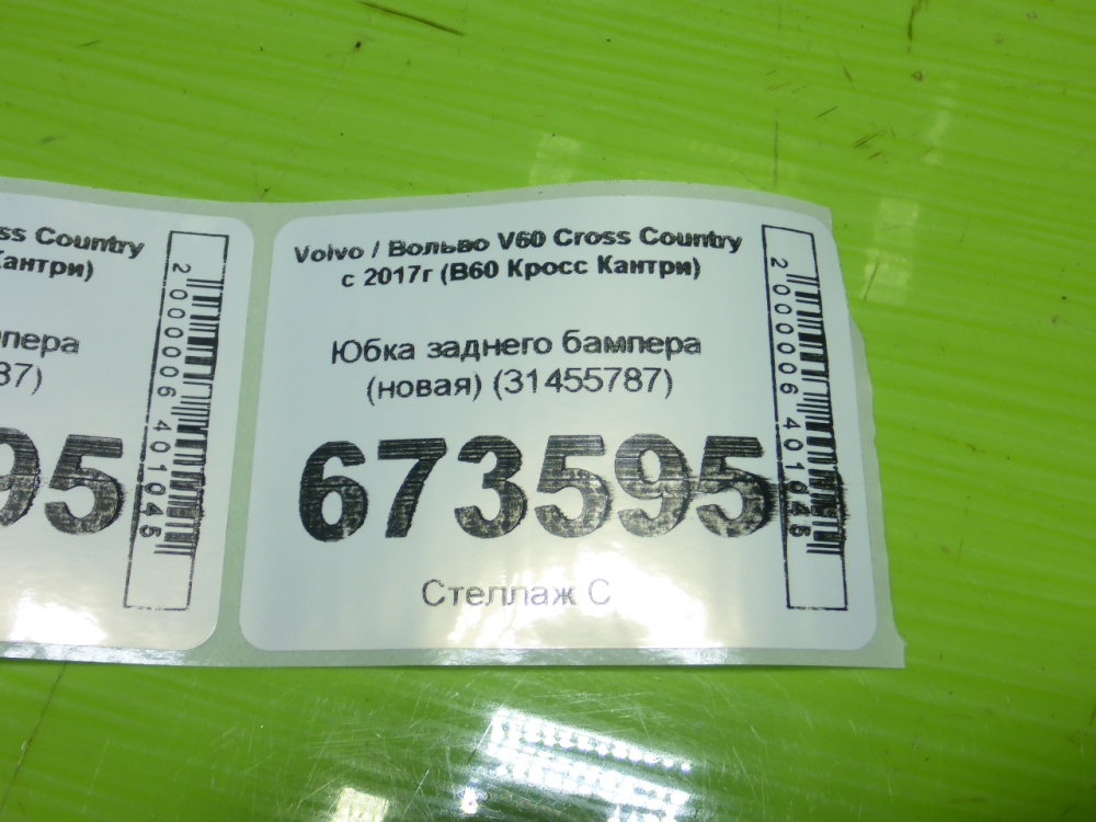 Юбка задняя