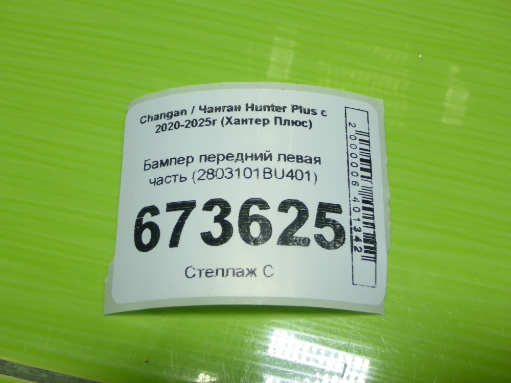 Бампер передний