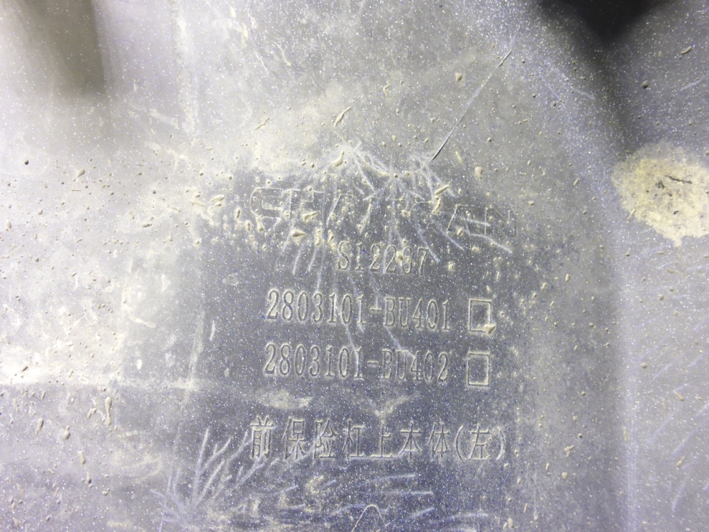 Бампер передний