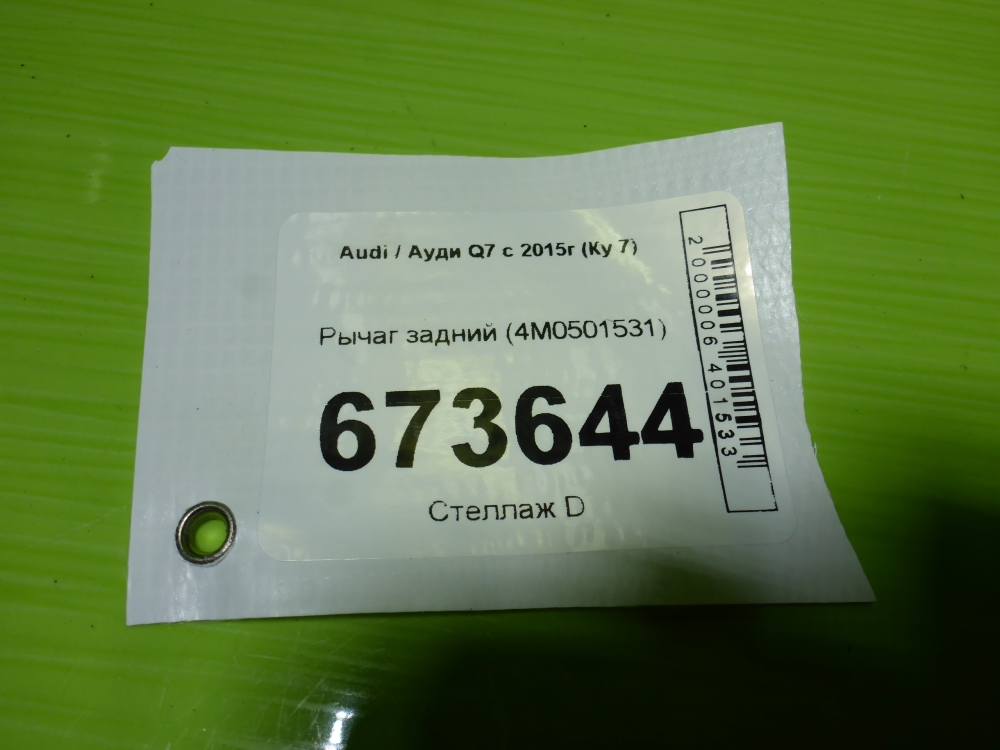 Рычаг задний