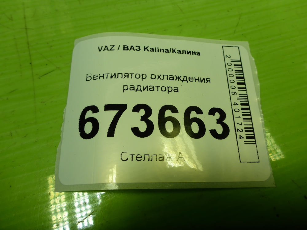 Вентилятор радиатора