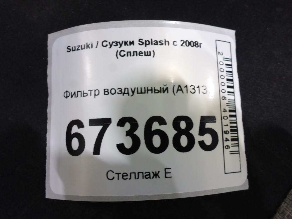 Фильтр воздушный