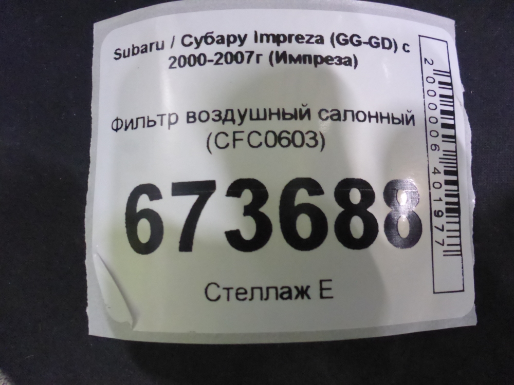 Фильтр воздушный