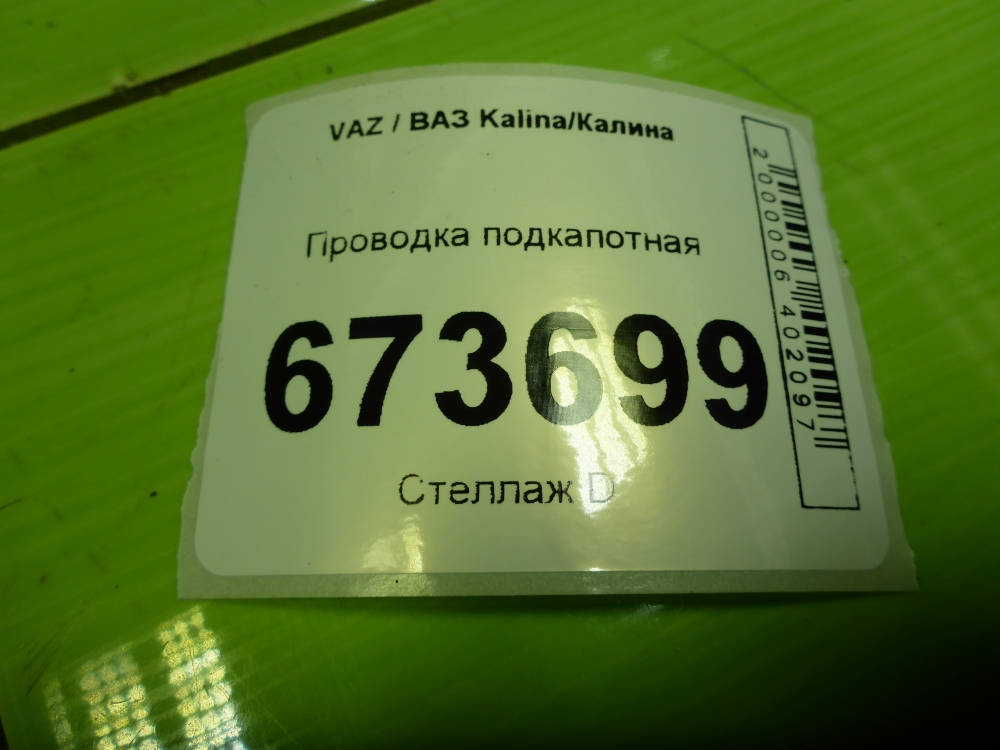 Проводка (коса)
