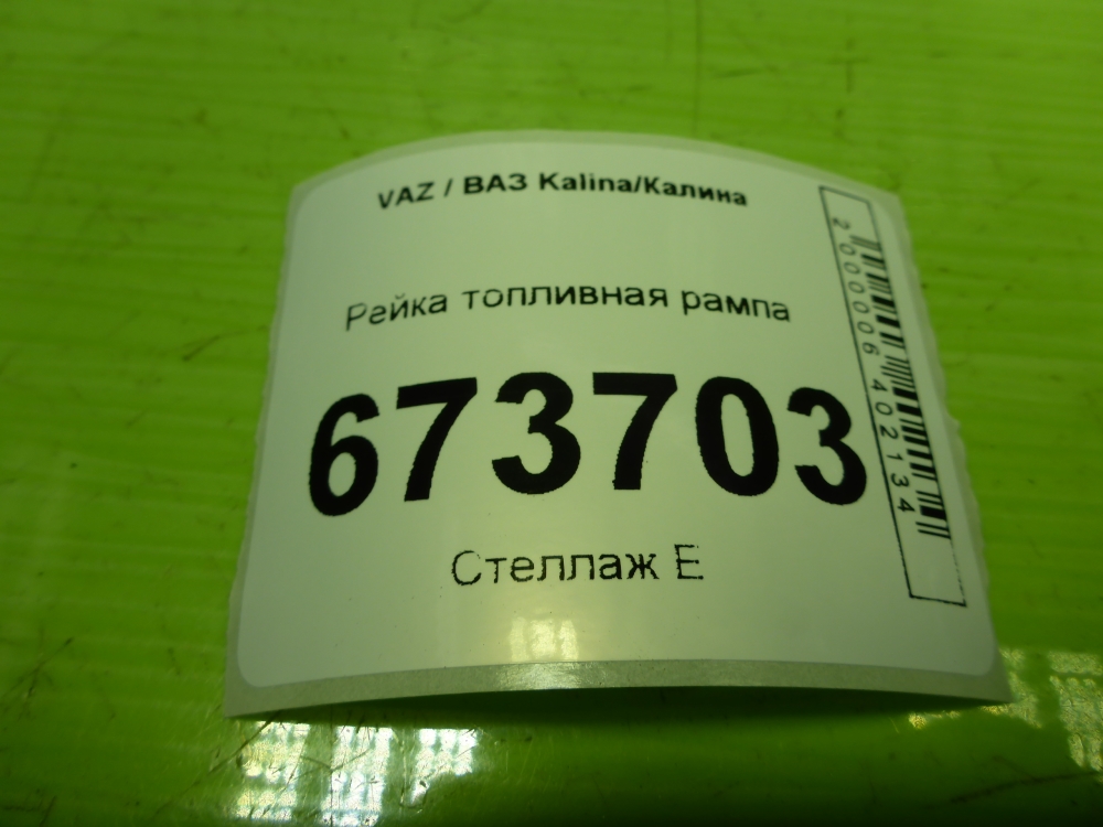 Рейка топливная (рампа)