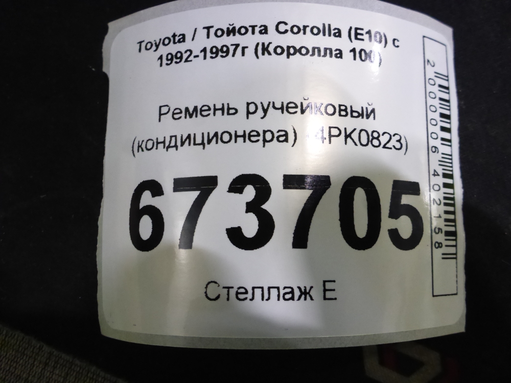 Ремень ручейковый