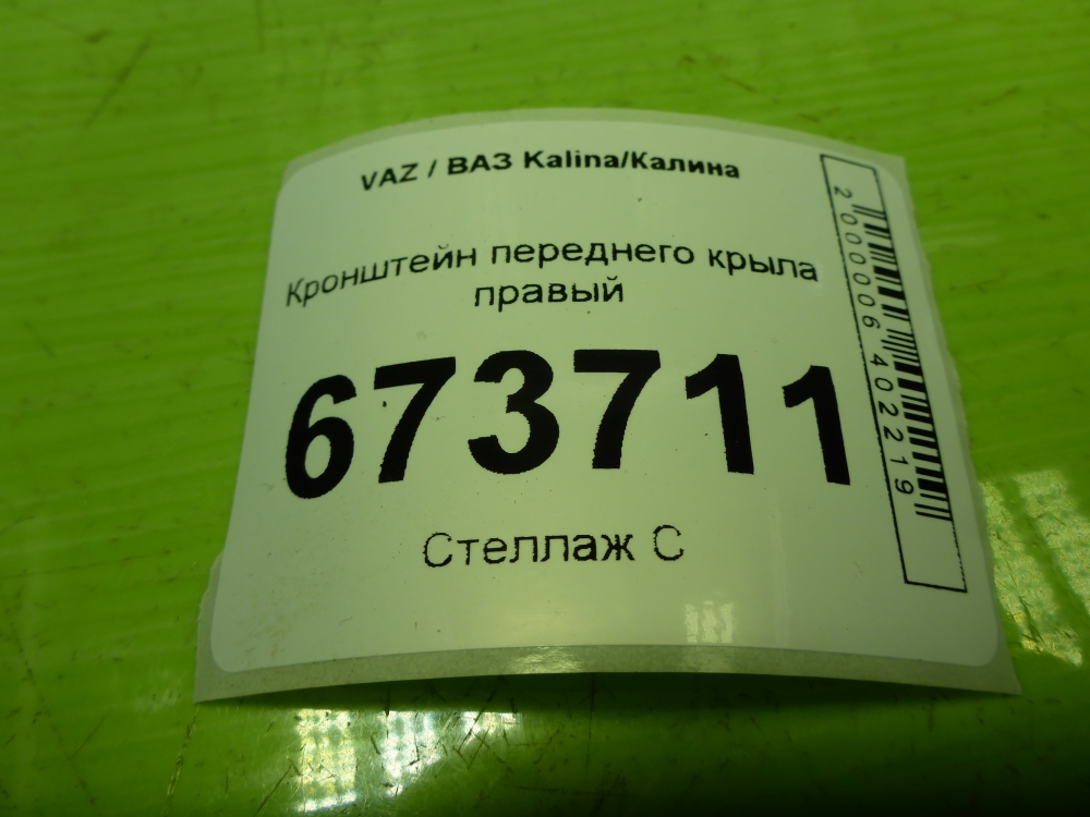 Кронштейн крепления крыла