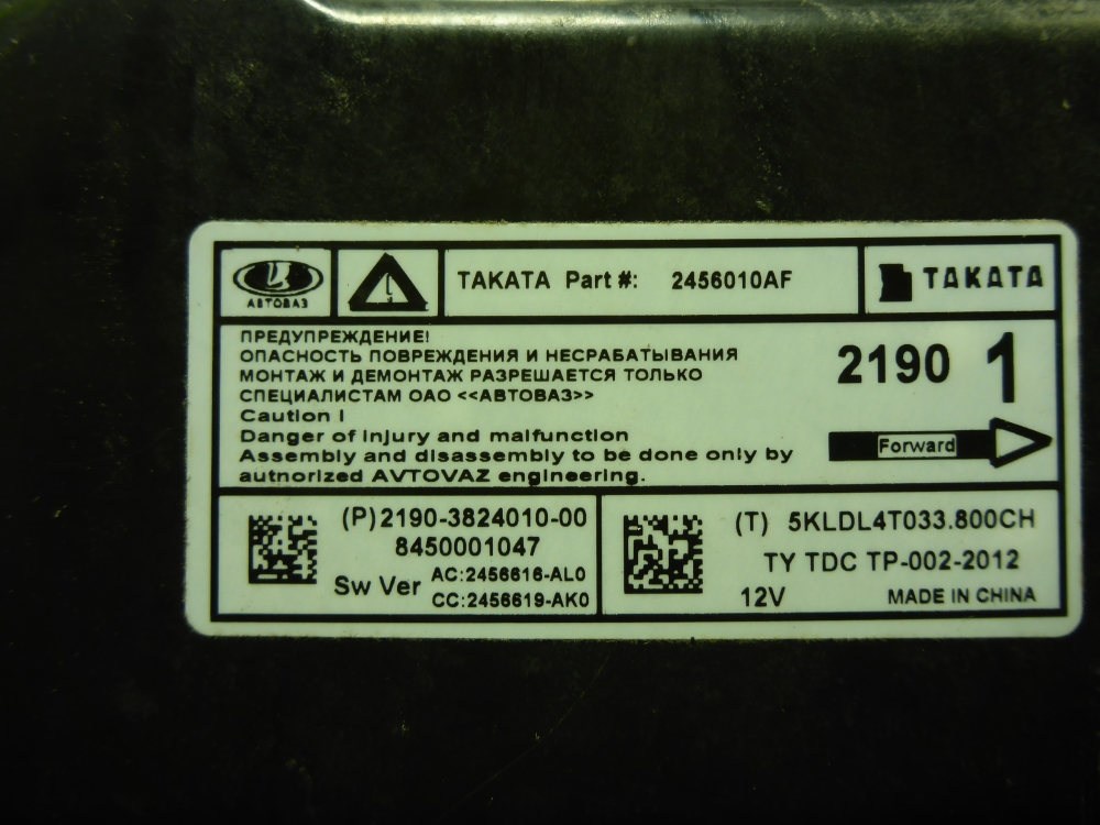 Блок управления подушек безопасности (AIR BAG)