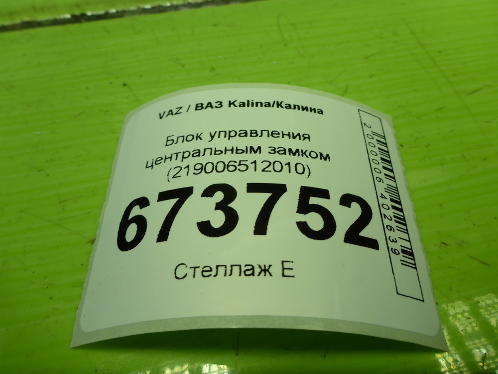 Блок управления центральным замком
